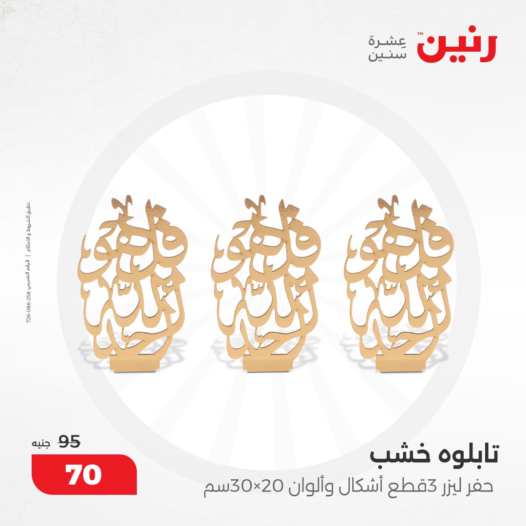 raneen offers from 17dec to 18dec 2024 عروض رنين من 17 ديسمبر حتى 18 ديسمبر 2024 صفحة رقم 168